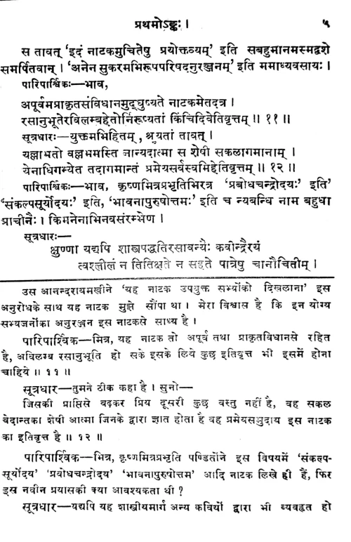 Vidyaparinayana (Nataka).